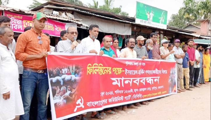 ফিলিস্তিনে ইসরায়েলের আগ্রাসনের প্রতিবাদে দুর্গাপুরে মানববন্ধন