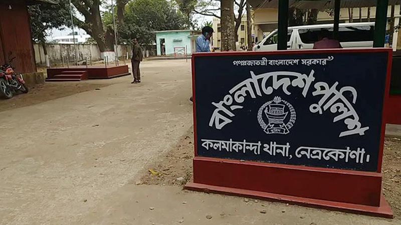 কলমাকান্দা থানা