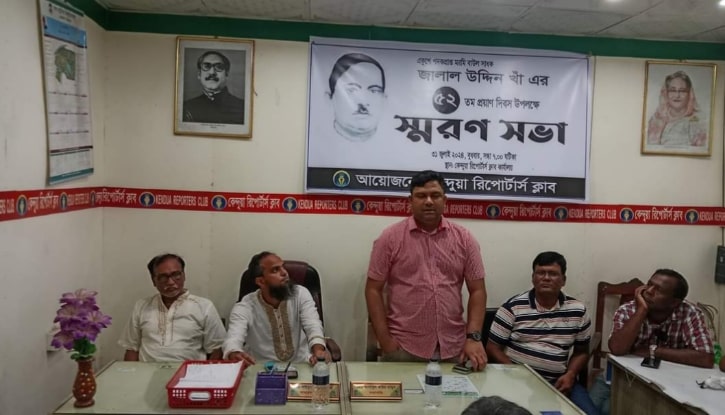 বাউল সাধক জালাল উদ্দীন খাঁর ৫২তম মৃত্যু বার্ষিকী পালিত